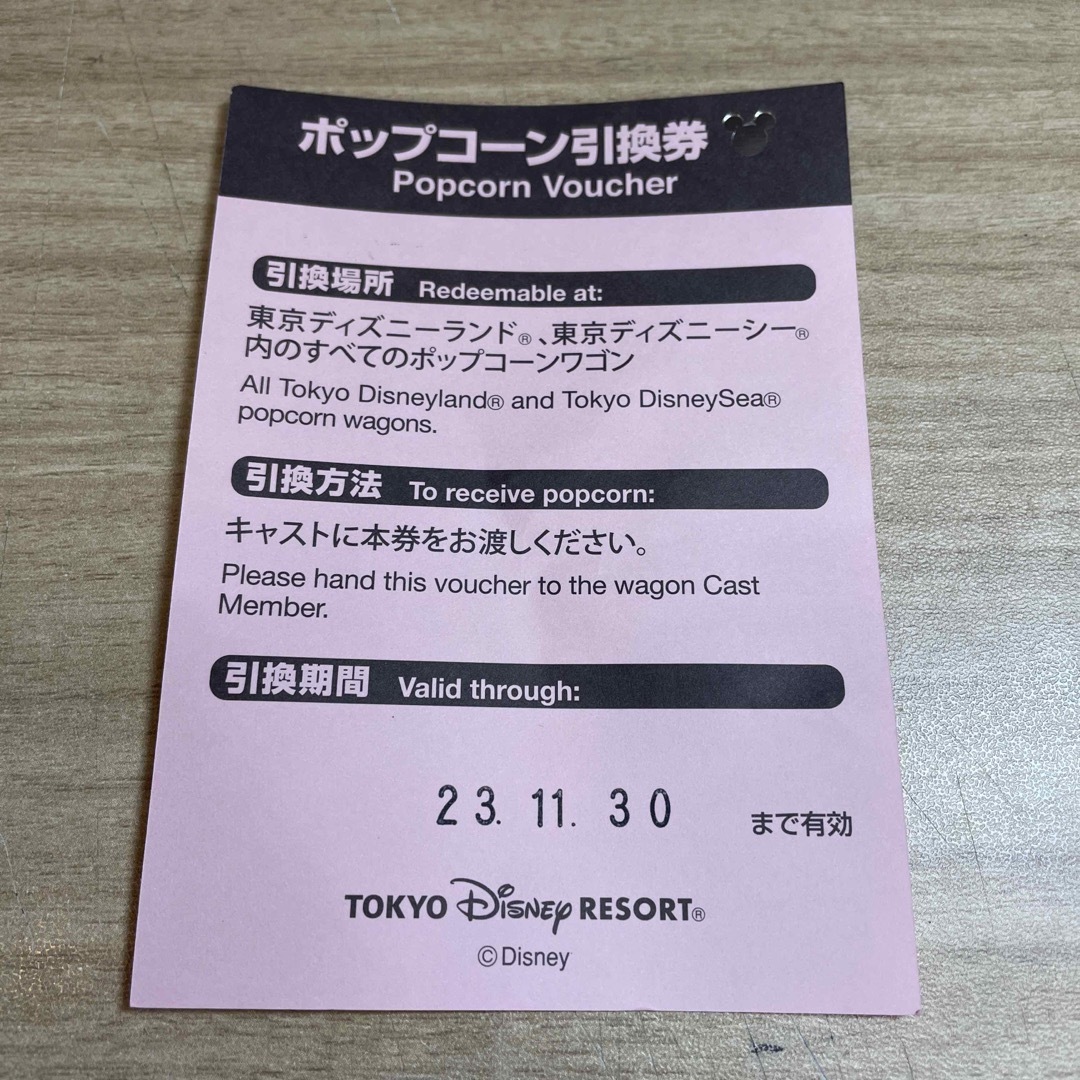 Disney - 東京ディズニーランド シー ポップコーン引換券の通販 by 6/4