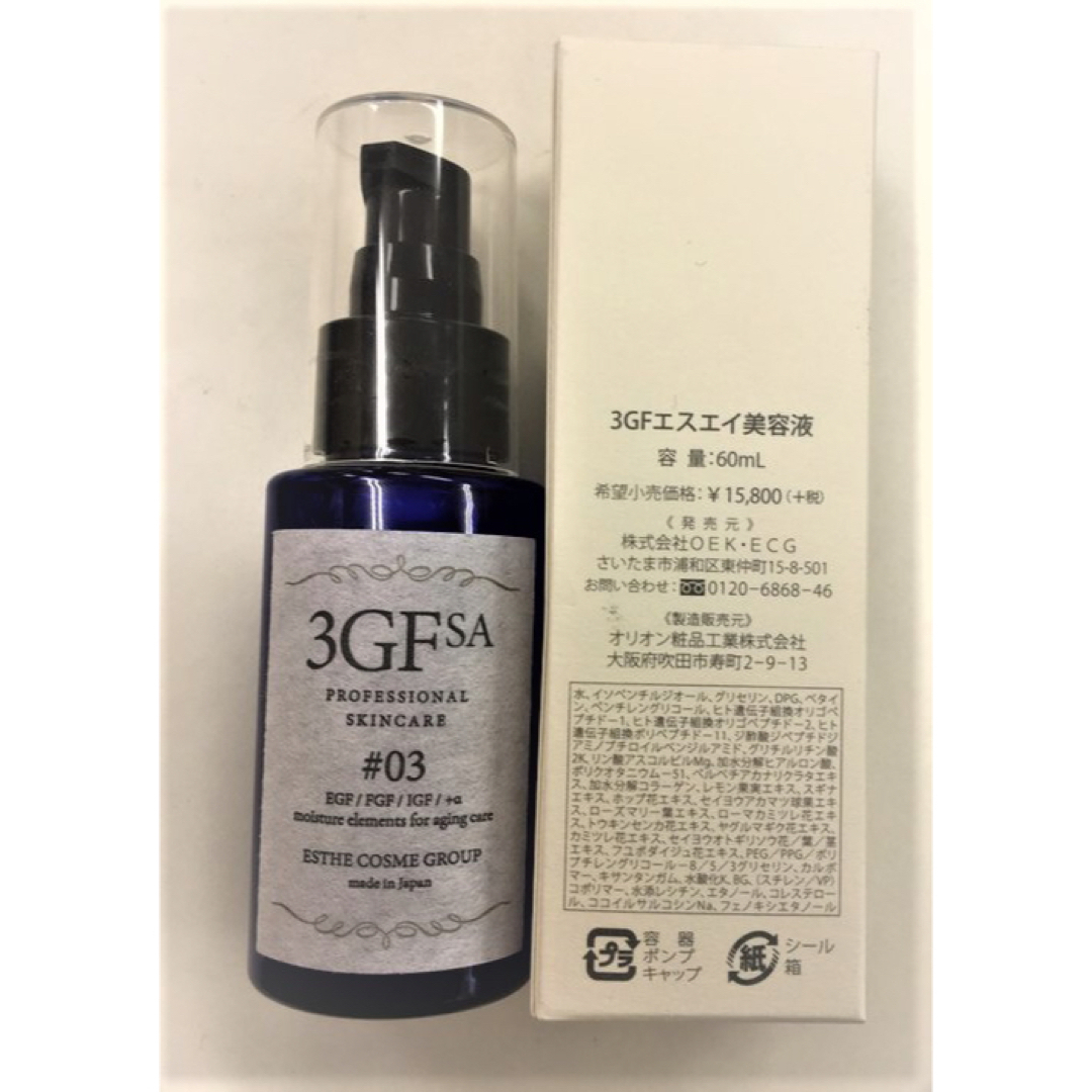 シンエイク 3種EGF 美容液 3GFSA 60ml エイジング 新品 送料無料