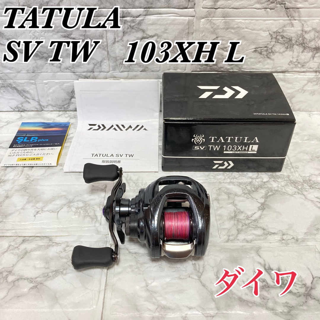 海水対応ボールベアリング数ダイワ 20 タトゥーラSV TW 103XHL