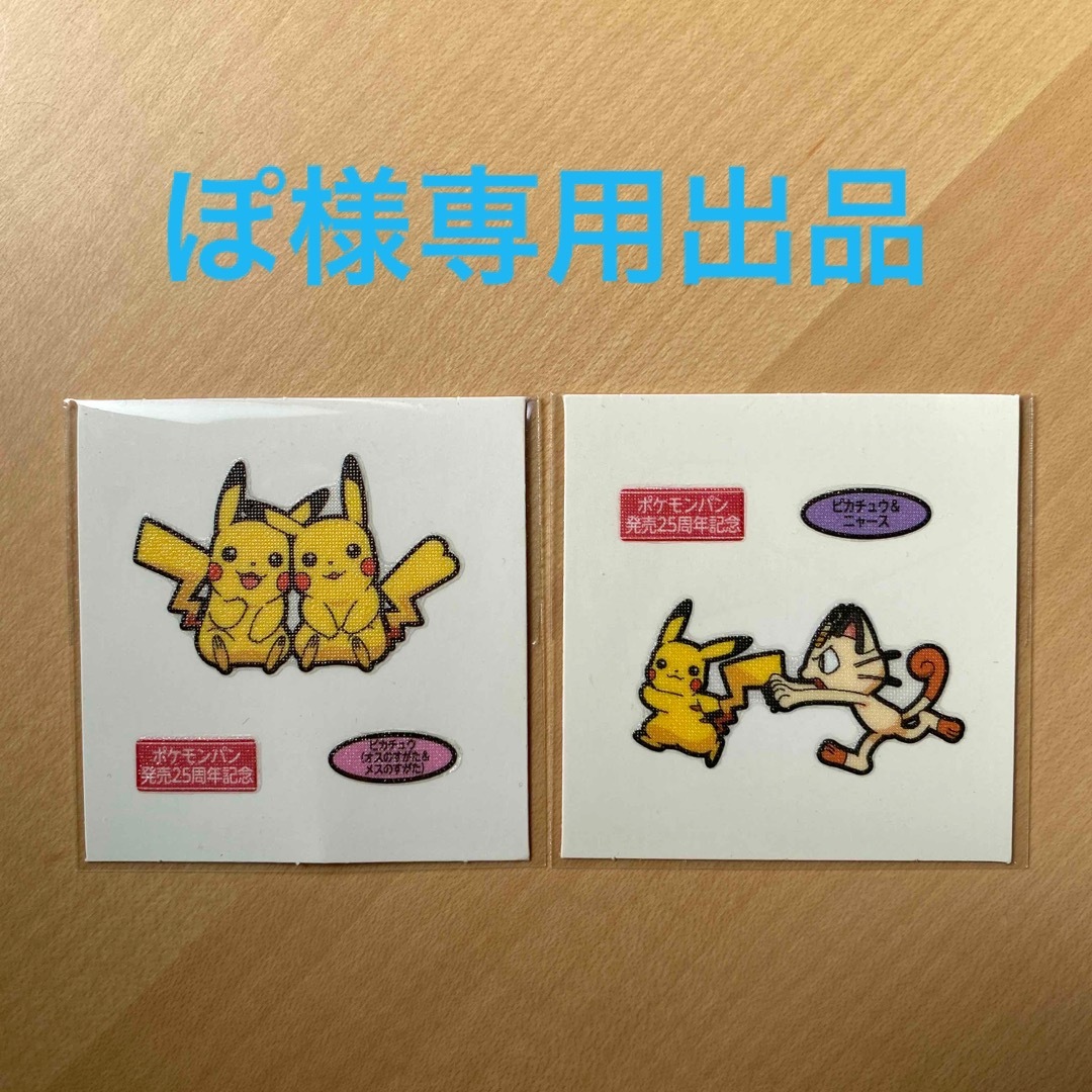 ポケモン - ポケモンパンシール ぽ様専用出品の通販 by よっちゃん