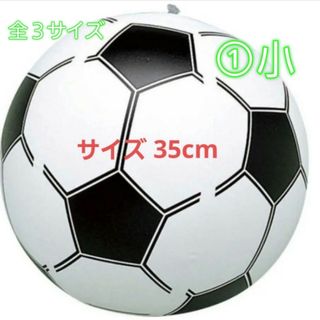 新品 サッカー サッカーボール ビーチボール エアーボール フットサル①35cm(ボール)