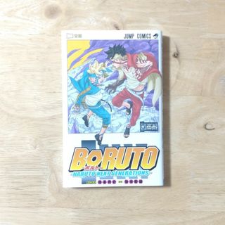 シュウエイシャ(集英社)のＢＯＲＵＴＯ-ＮＡＲＵＴＯ ＮＥＸＴ ＧＥＮＥＲＡＴＩＯＮＳ- ２０/集英社/岸(少年漫画)