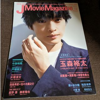 キスマイフットツー(Kis-My-Ft2)のJ movie magazine＊2019年vol.47＊玉森裕太他(アート/エンタメ/ホビー)