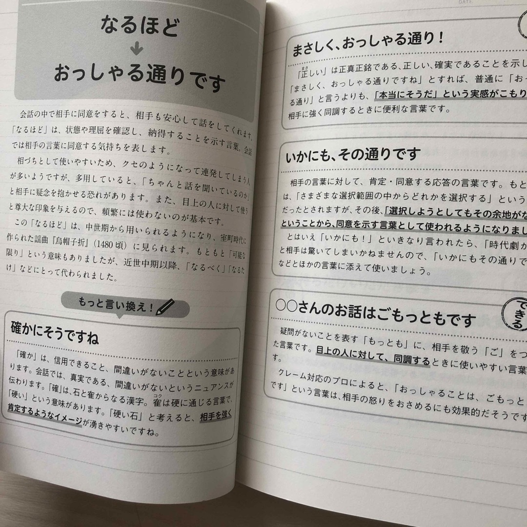 大人の語彙力ノート 誰からも「できる！」と思われるの通販 by やまと