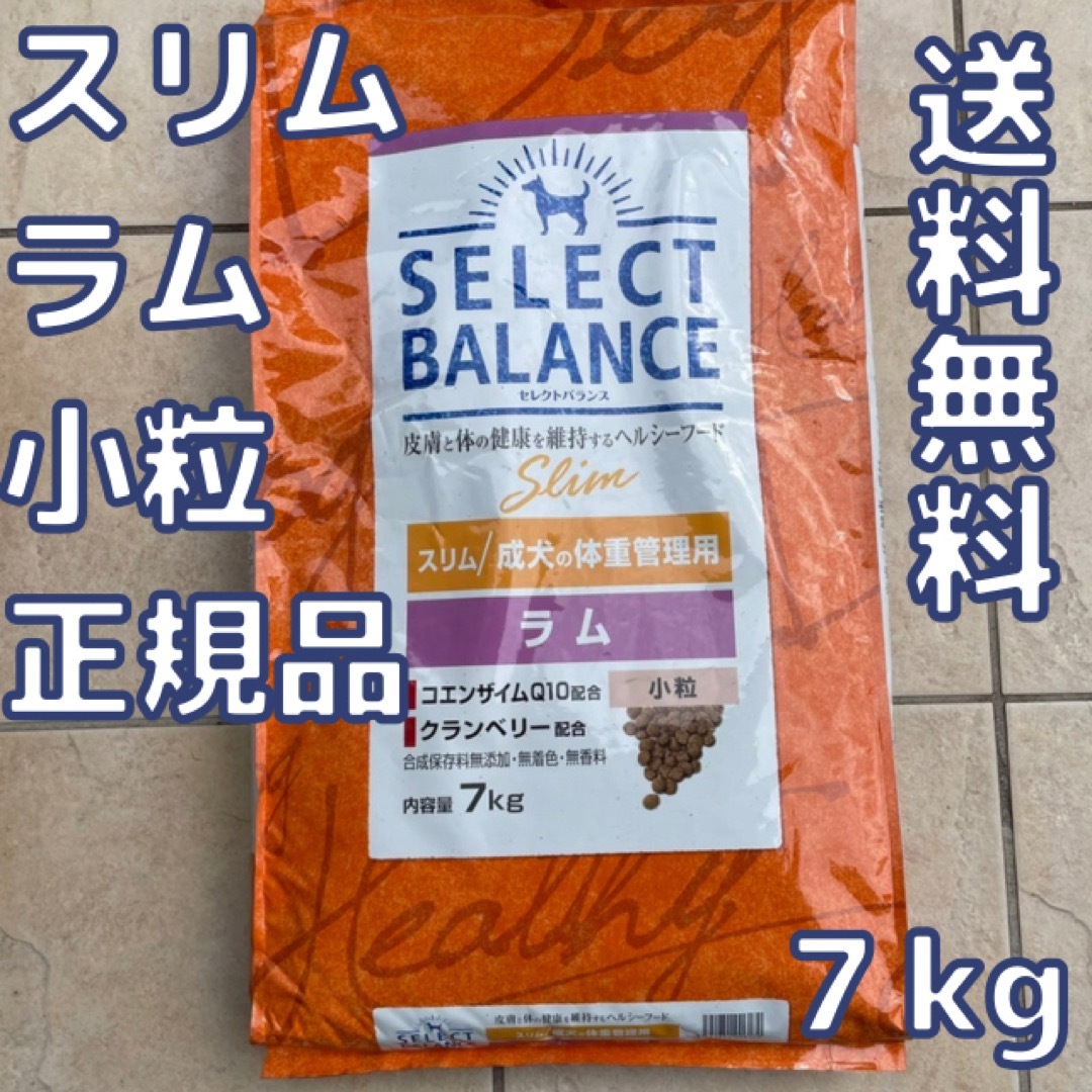 【新品】セレクトバランス　スリム　ラム　小粒　7kg