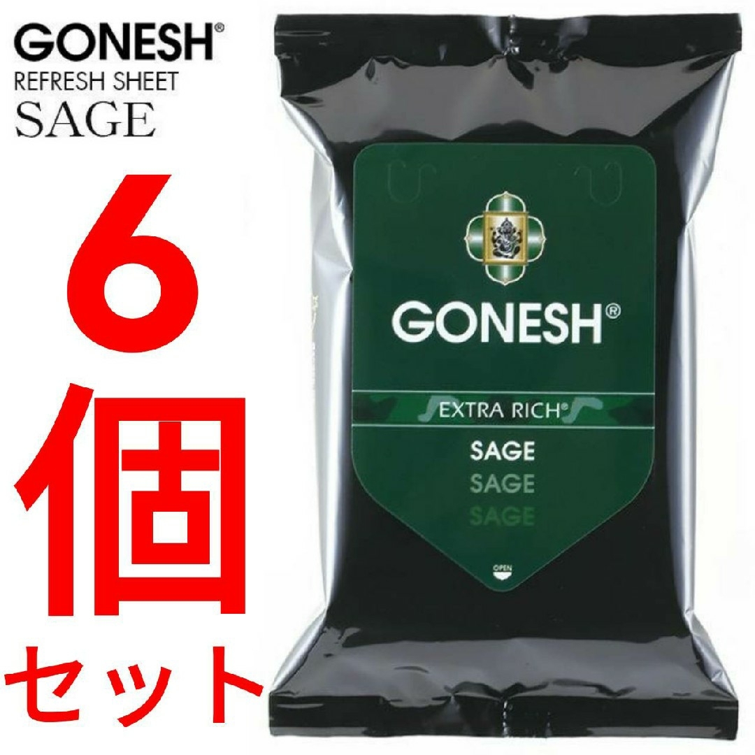 ガーネッシュ　GONESH　リフレッシュシート　6個　香り　セージ　汗拭きシート