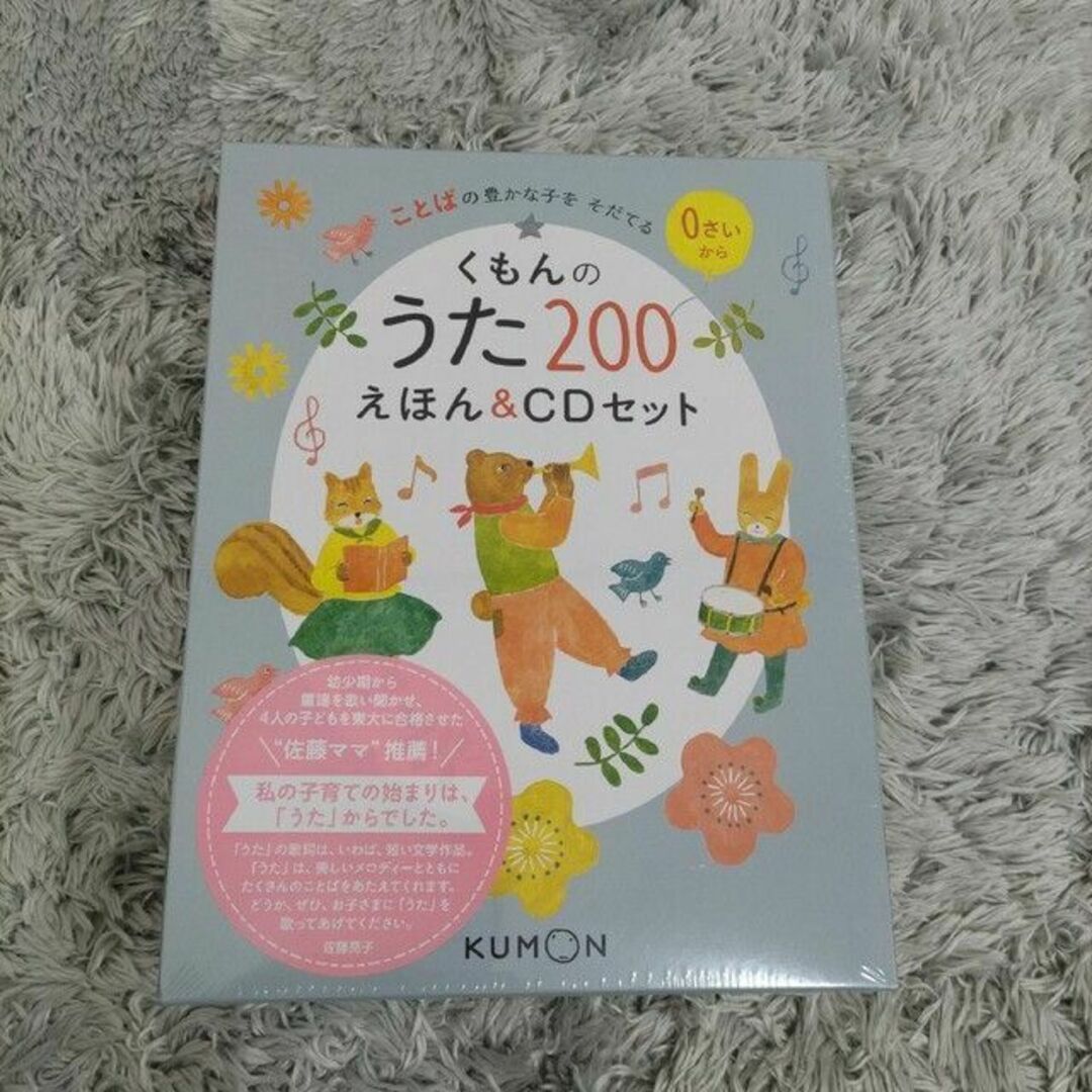 くもんのうた200えほん&CDセット ことばの豊かな子をそだてる