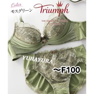 トリンプ(Triumph)のトリンプ ペールカラードレープブラD100モスグリーン(ルームウェア)