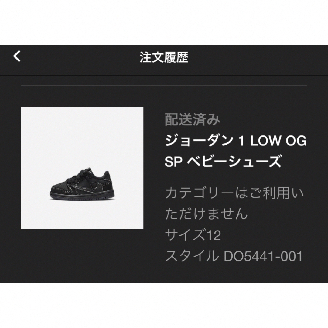 NIKEベビージョーダンLOWトラヴィススコット ファーストシューズ ブラック-