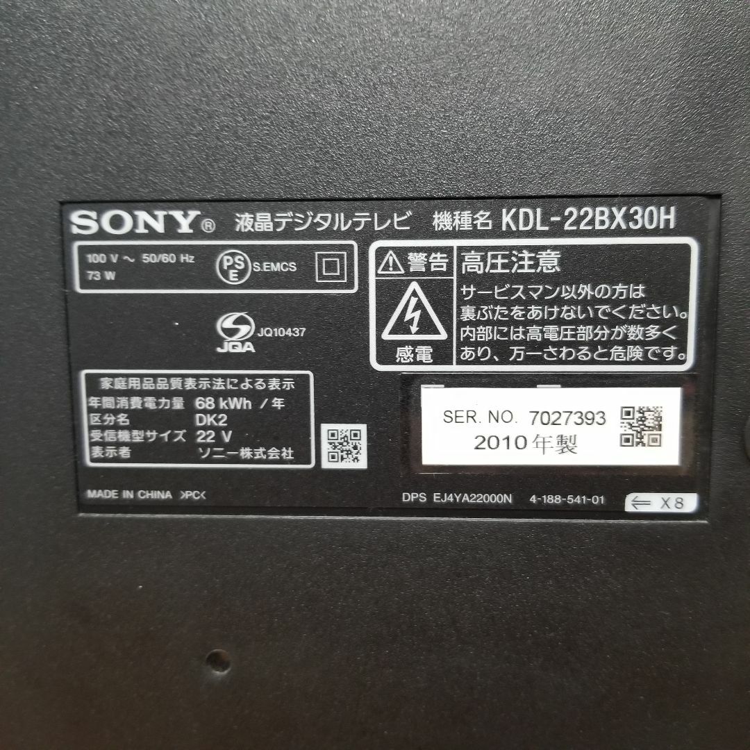 SONY - ソニー 22V型 液晶テレビ ブラビア KDL-22BX30H HDD内蔵の通販