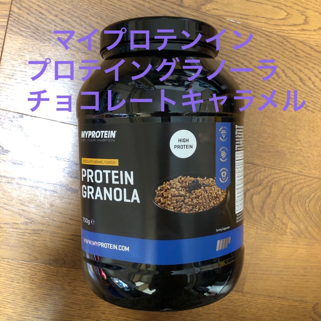 MYPROTEIN(マイプロテイン)のマイプロテンイン　プロテイングラノーラ　チョコレートキャラメル　750g 食品/飲料/酒の健康食品(プロテイン)の商品写真