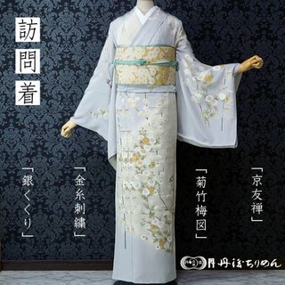 訪問着　京友禅　丹後ちりめん　菊　梅　竹　未仕立て　仮絵羽　在庫保管品(着物)