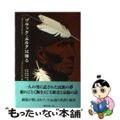 【中古】 ブラック・エルクは語る/めるくまーる/ブラック・エルク