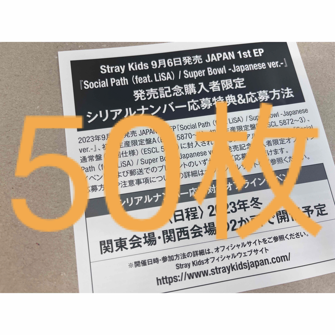 stray kids Socialpath 未使用シリアル 52枚 スキズ - K-POP/アジア