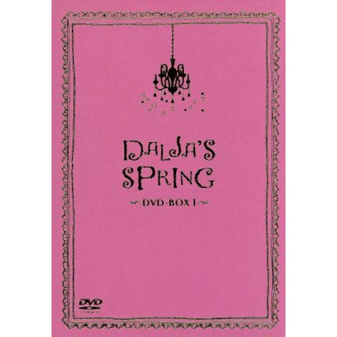 タルジャの春 インターナショナル・ヴァージョン DVD-BOX 1の
