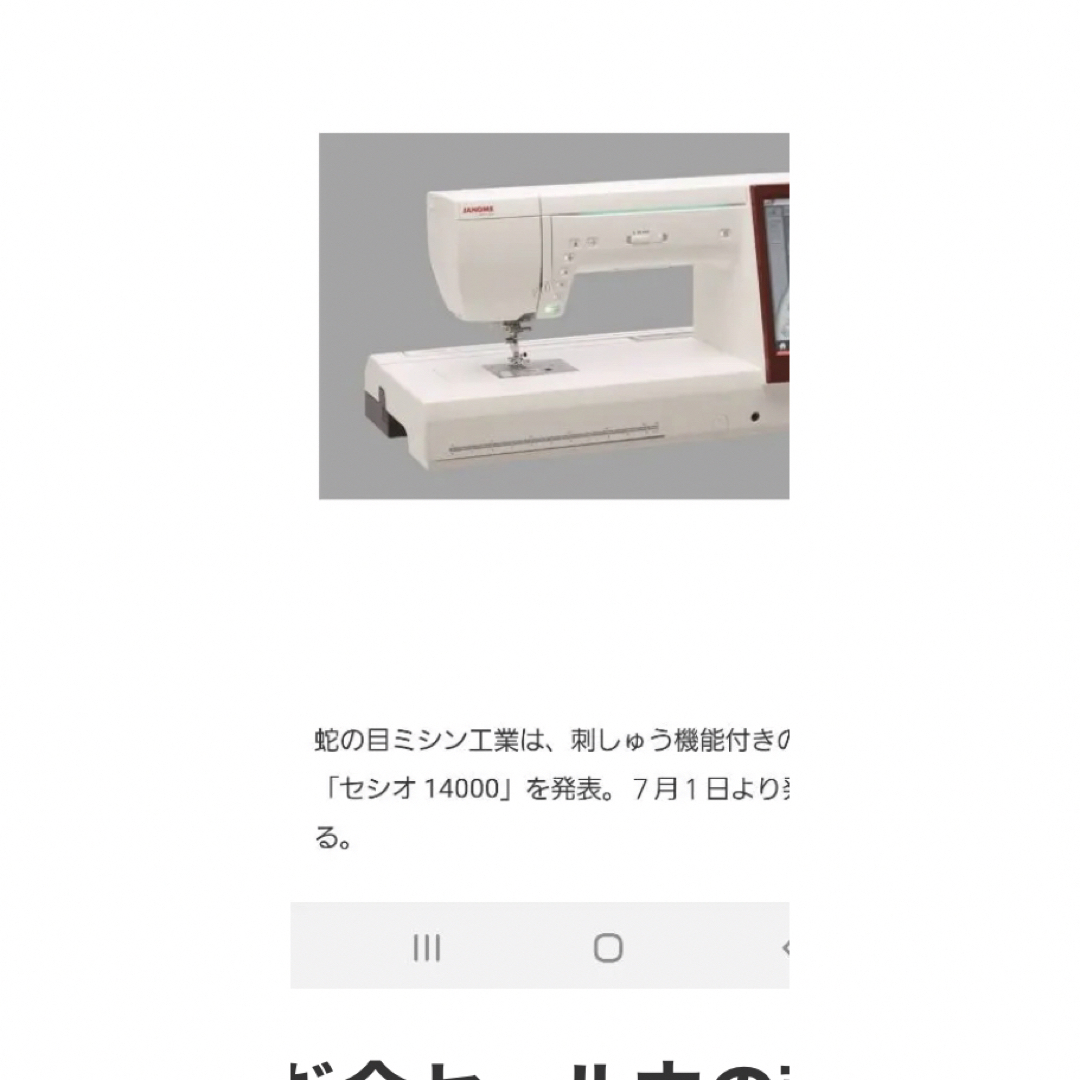 ジャノメセシオ14000JANOME SECIO 製造終了品の通販 by sorasora|ラクマ