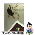 【中古】 ヘラジカがふってきた!/早川書房/アンドレアス・シュタインヘーフェル