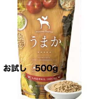 ドッグフード 「うまか」お試し500g(ペットフード)