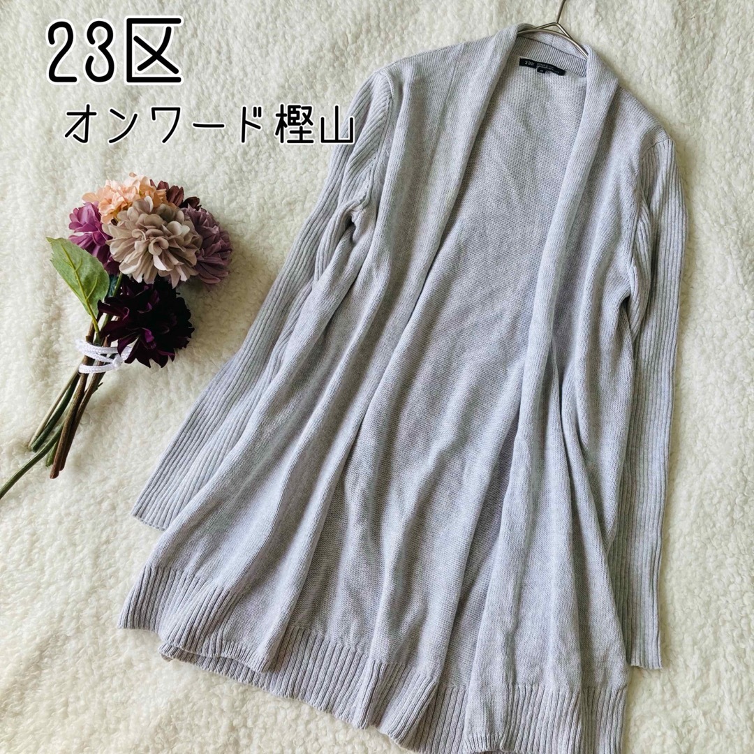 23区ONWARD 【洗える】コンパクトコットンポリエステル カーディガン-