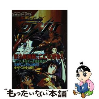 【中古】 幕末降臨伝ｏｎｉ/勁文社(アート/エンタメ)