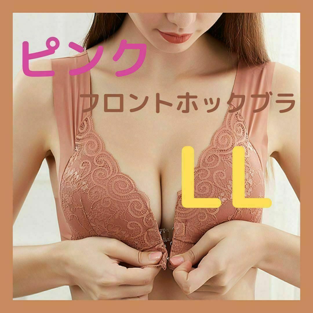 ナイトブラLL　フロントホック　ピンク シームレス　レース　授乳 レディースの下着/アンダーウェア(ブラ)の商品写真