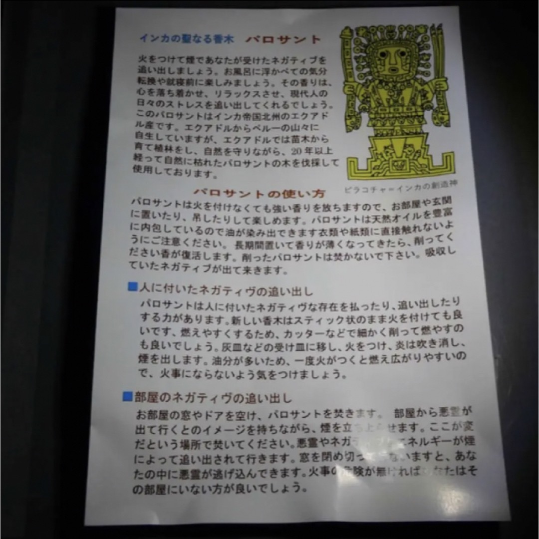 パロサント 香木 30g 浄化 癒し リラックス効果 虫除けに ☆☆☆ ハンドメイドの素材/材料(各種パーツ)の商品写真