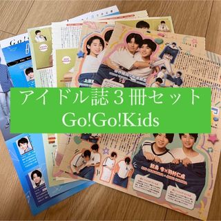 ジャニーズジュニア(ジャニーズJr.)のGo!Go!kids POTATO WINK UP DUET 切り抜き 10月号(アート/エンタメ/ホビー)