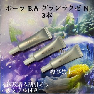 POLA - 新発売4代目 POLA最高峰美容液B.A グランラグゼ Ⅳ 6g/3本 の ...