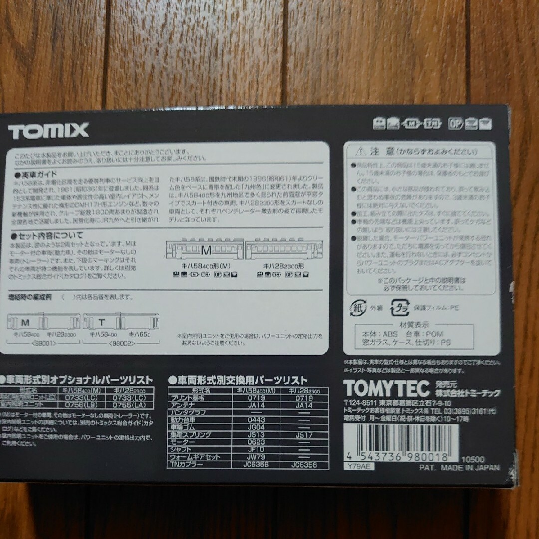 トミックス　98001　キハ58系ディーゼルカー（九州色） 1