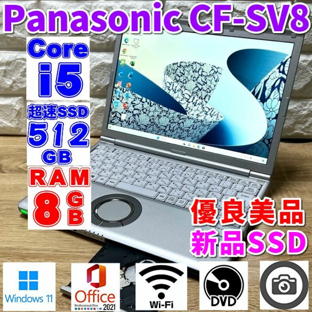 優良美品！2019上級ハイスペック！新品大容量SSD！Panasonic SV8