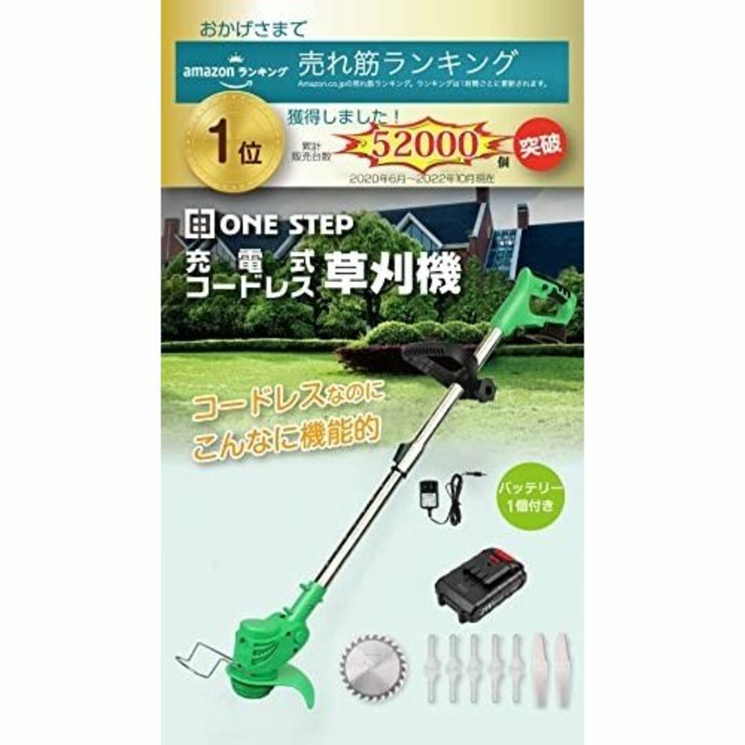 【大人気】ONE STEP 充電式草刈機 コードレス バッテリー1個付き