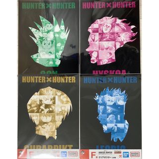 HUNTER - 一番くじ ハンターハンター クリアポスター セットの通販 by