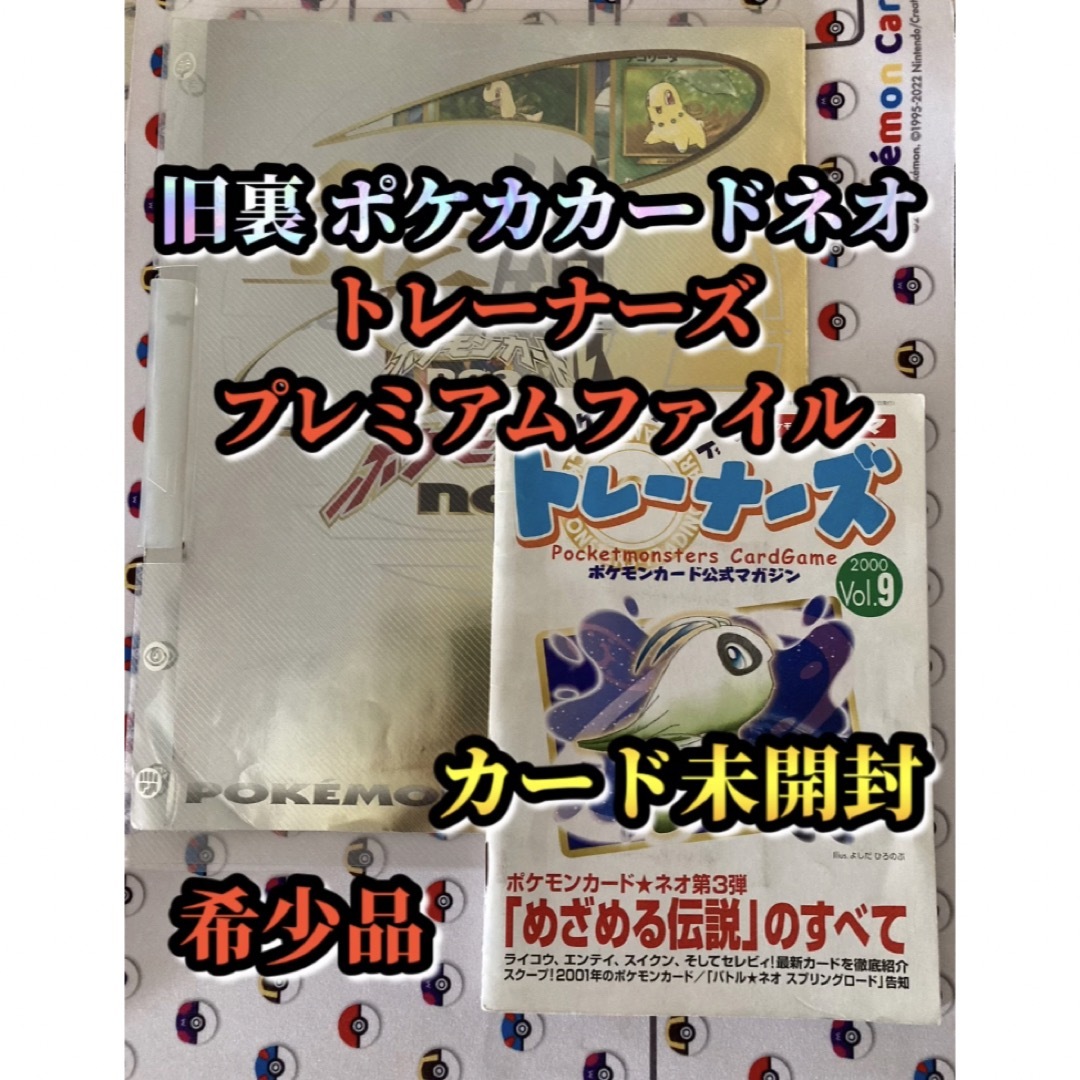 ポケモン - 【激レア】ポケカトレーナーズ(カード未開封)&プレアム