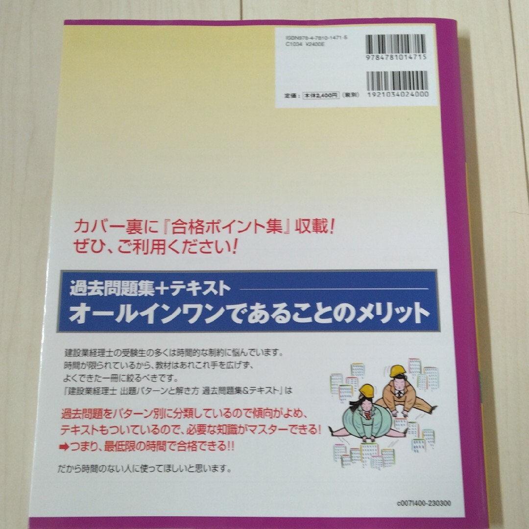 ★建設業経理士１級★原価計算出題パターンと解き方過去問題集＆テキスト エンタメ/ホビーの本(資格/検定)の商品写真