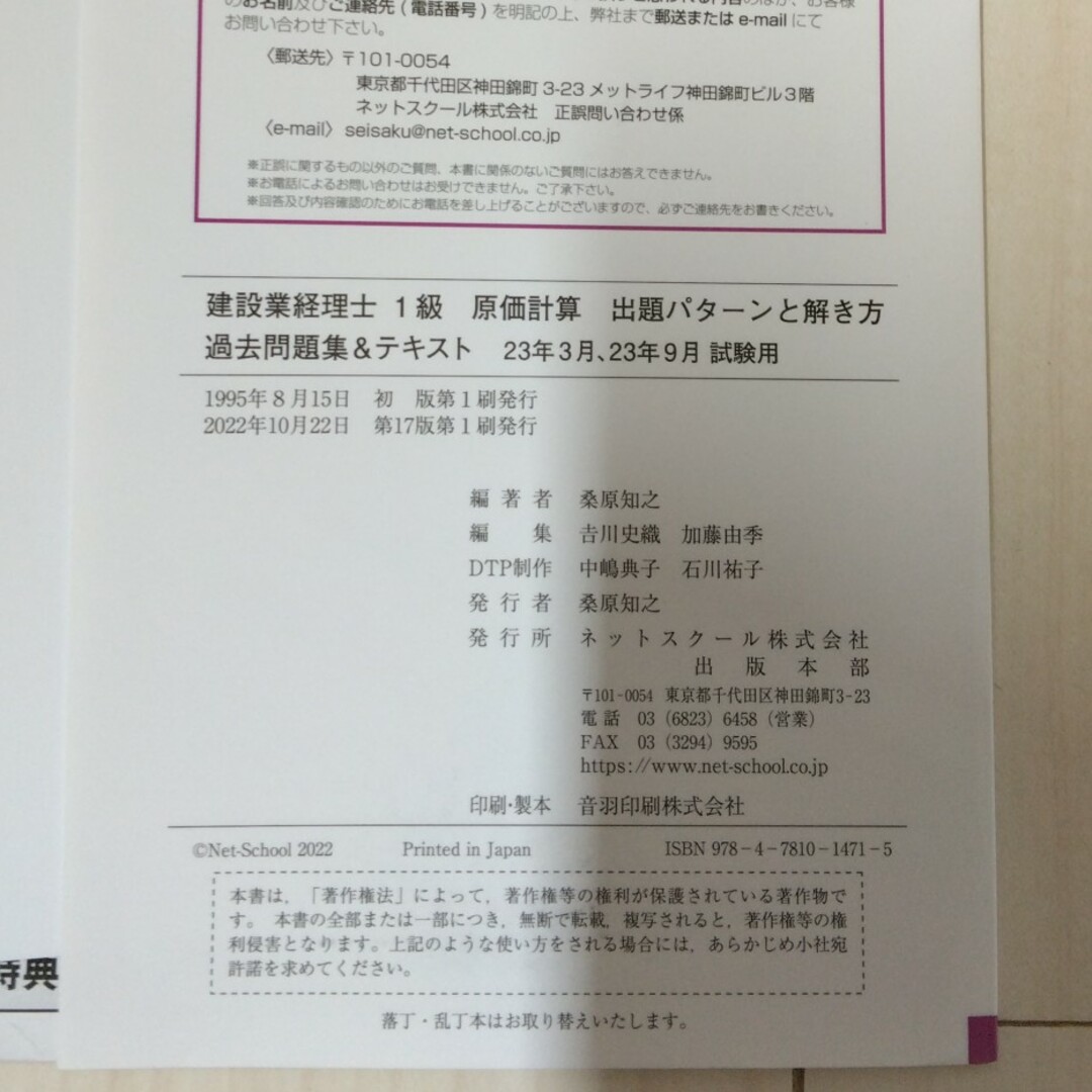 ★建設業経理士１級★原価計算出題パターンと解き方過去問題集＆テキスト エンタメ/ホビーの本(資格/検定)の商品写真