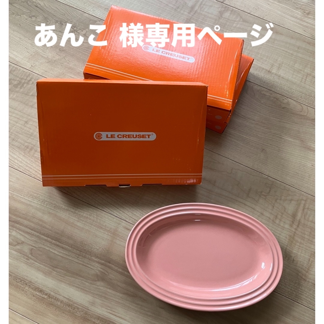 LE CREUSET(ルクルーゼ)の値下げしました【新品･未使用】ル・クルーゼ 20cmオーバルプレート 3枚セット インテリア/住まい/日用品のキッチン/食器(食器)の商品写真