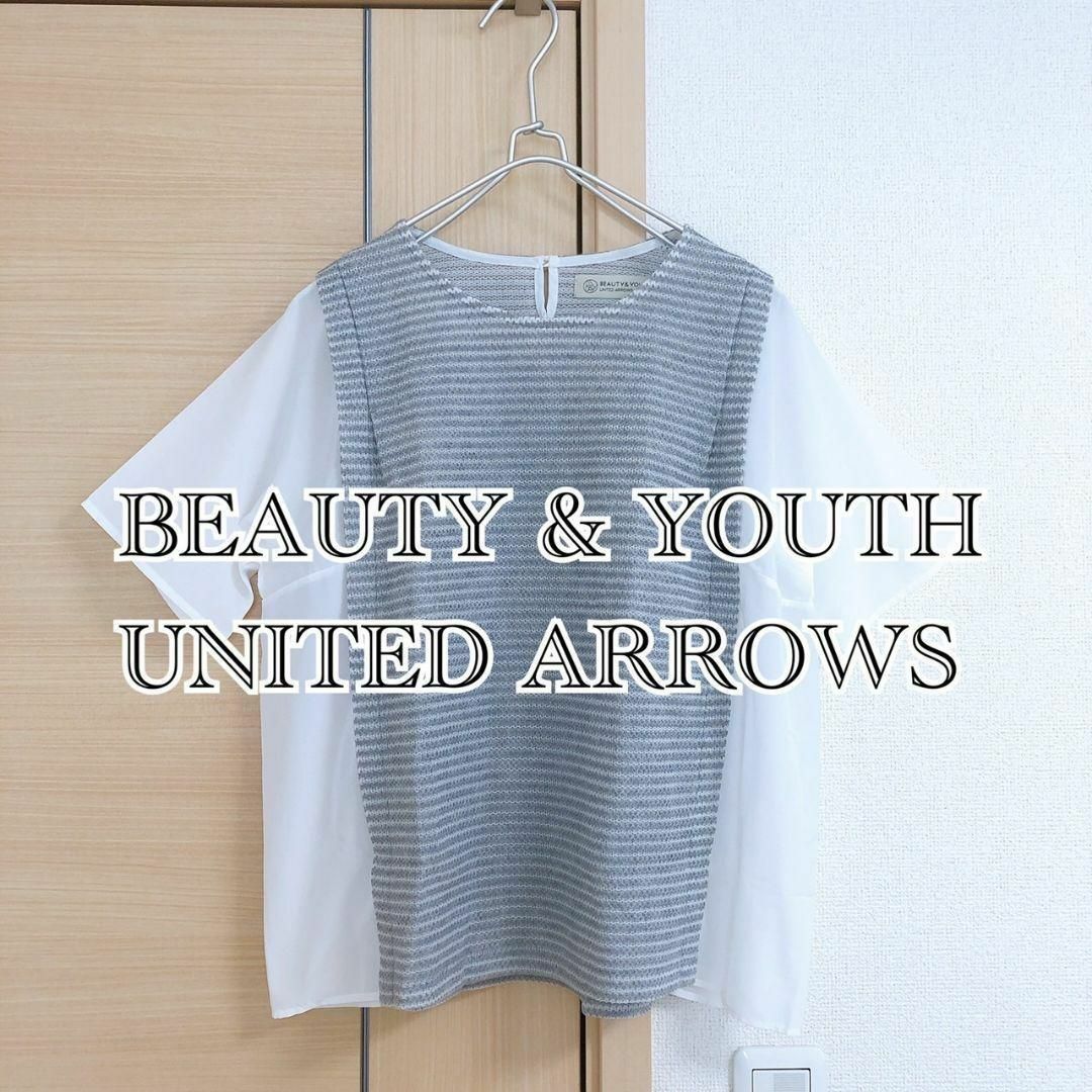 BEAUTY & YOUTH UNITED ARROWS(ビューティーアンドユー