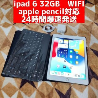 iPad 6 32GB WIFI Apple pencil対応