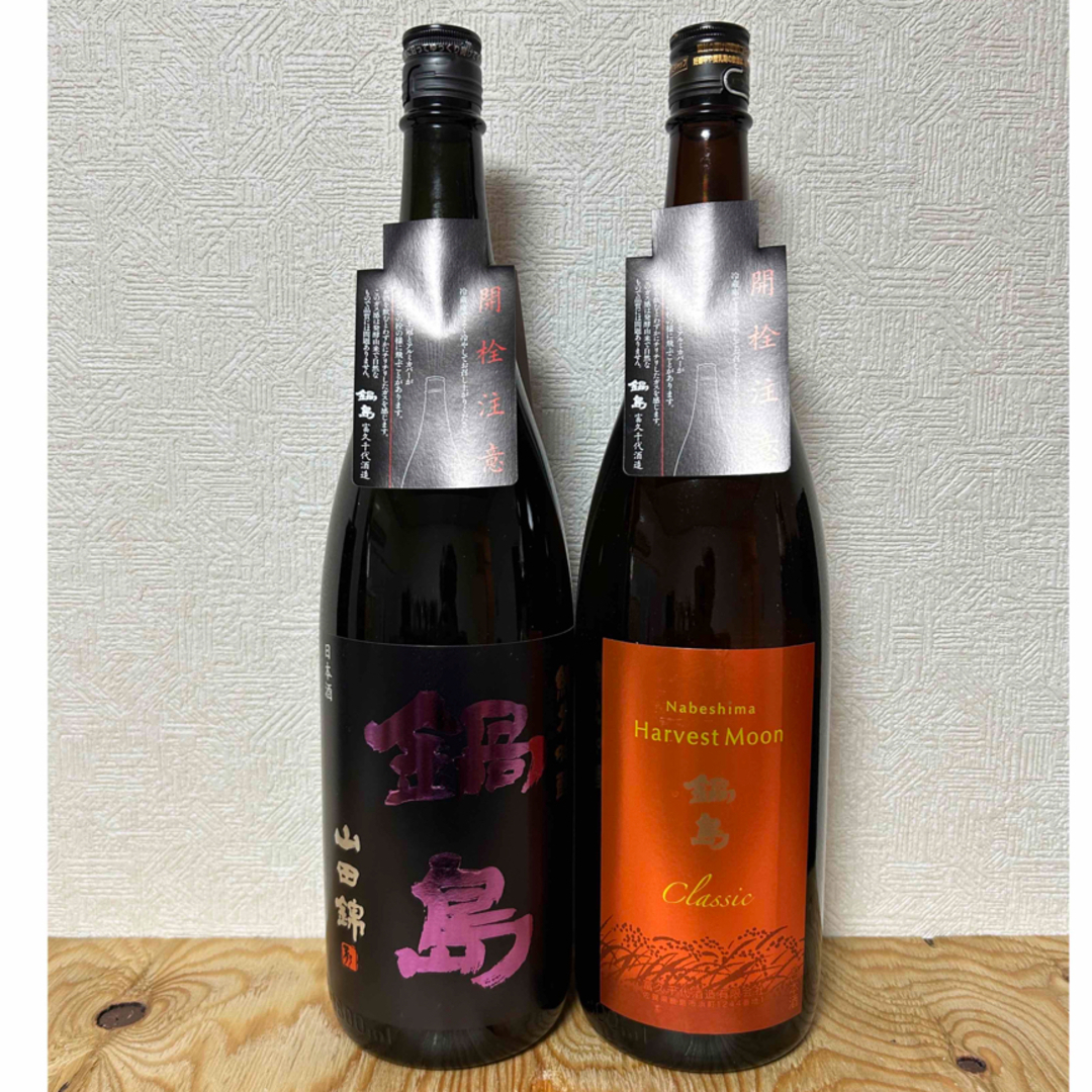 鍋島(ナベシマ)のNo.35  鍋島  2本セット  Purple Label とハーベストムーン 食品/飲料/酒の酒(日本酒)の商品写真