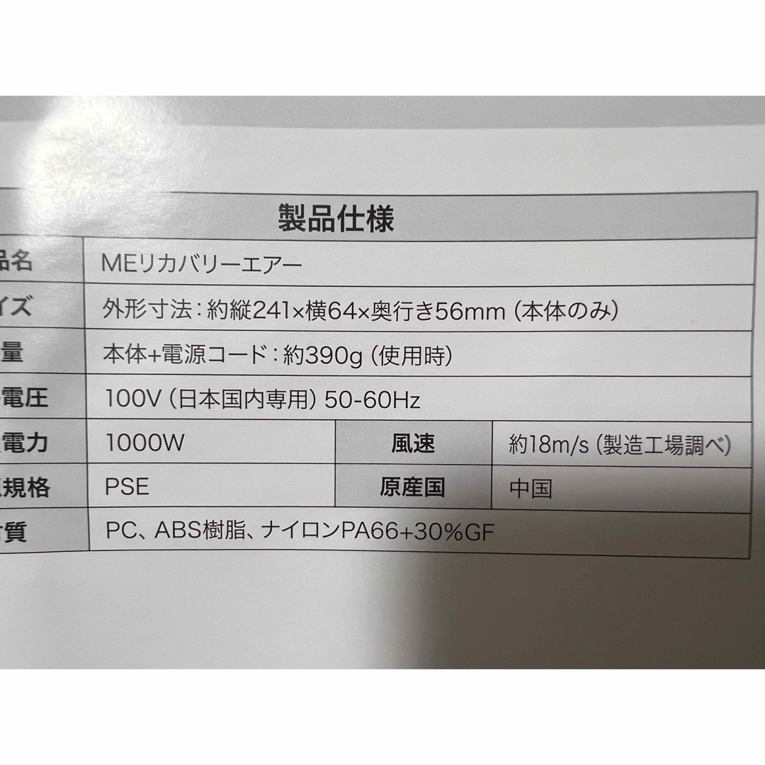 ME リカバリーエアー ドライヤー ME リカバリーエアー ドライヤー