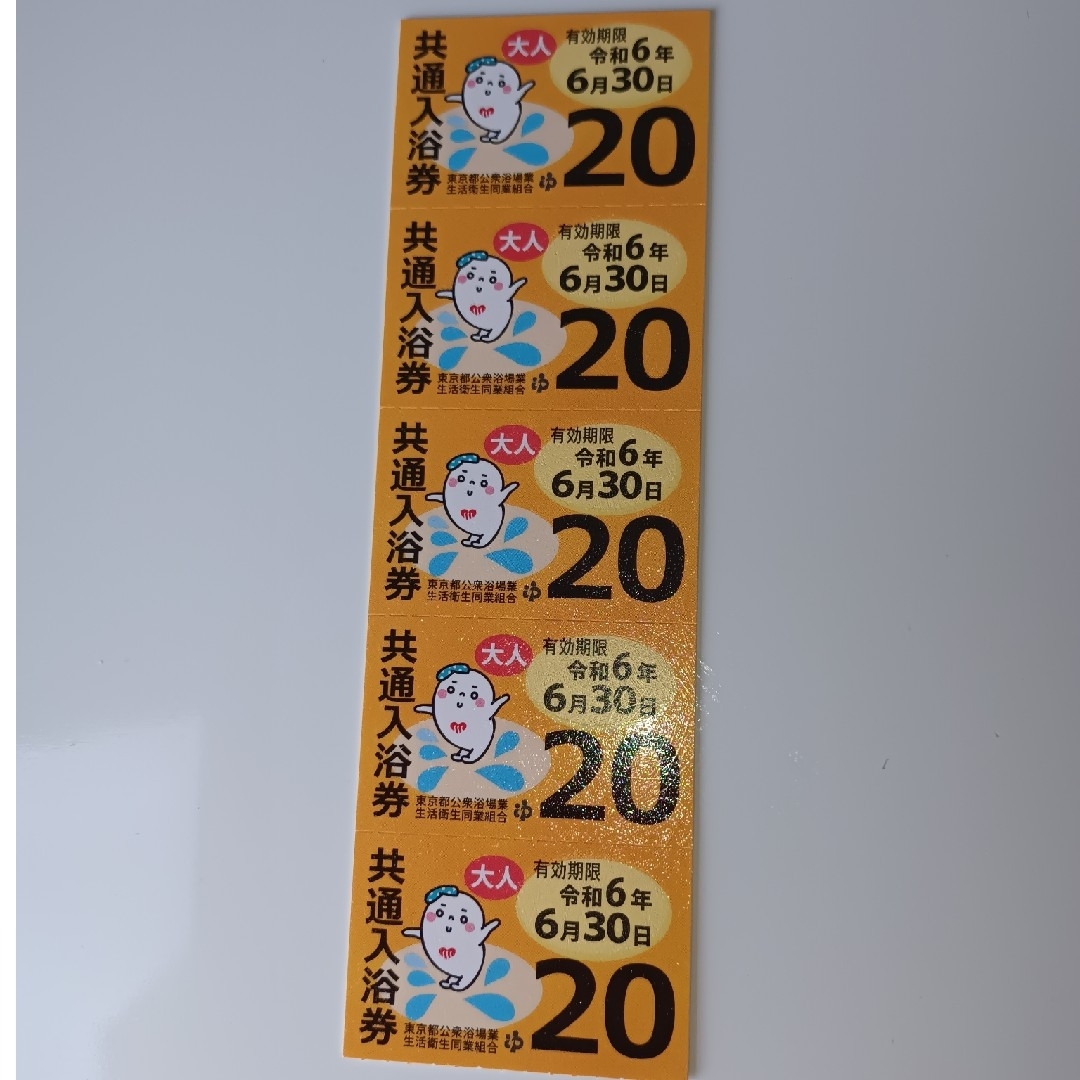 来年6年東京都共通入浴券銭湯回数券10枚の通販 by 七海's shop|ラクマ