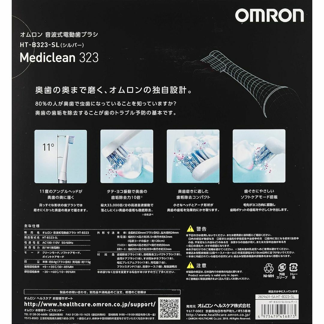 OMRON(オムロン)のオムロン音波式電動歯ブラシ　充電式HT-B323-SLシルバー コスメ/美容のオーラルケア(歯ブラシ/デンタルフロス)の商品写真