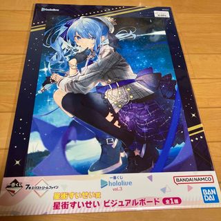 一番くじホロライブvol.3星街すいせいビジュアルボード