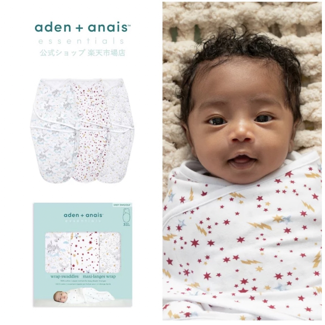 swaddle  aden +anais スワドル　おくるみ