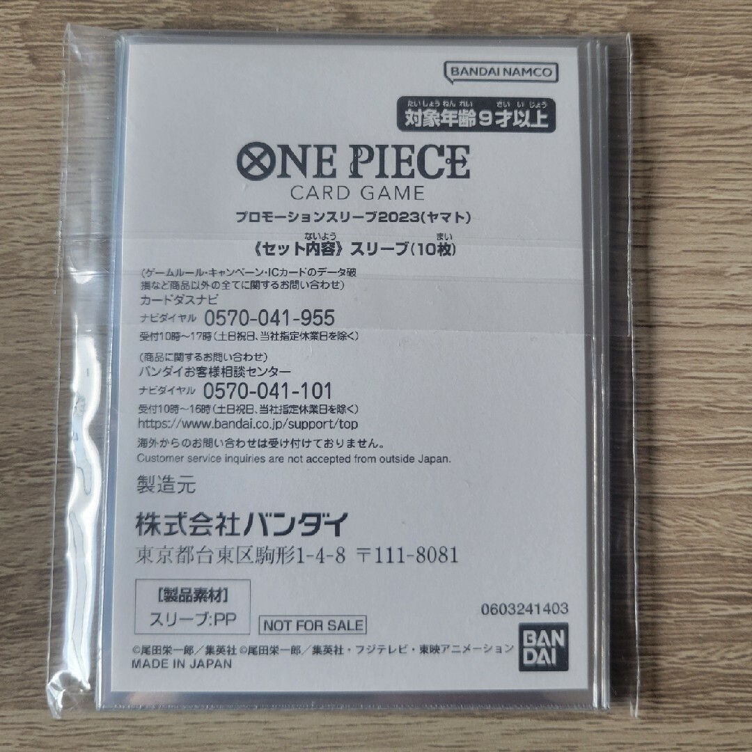ONE PIECE - ワンピースカード プロモーションスリーブ2023 ヤマトの ...