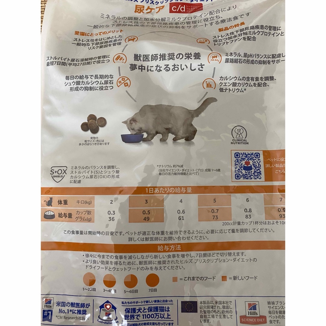 Hill's(ヒルズ)のヒルズ c/dマルチケアコンフォート(チキン)4kg 猫用 サンプル付き その他のペット用品(ペットフード)の商品写真