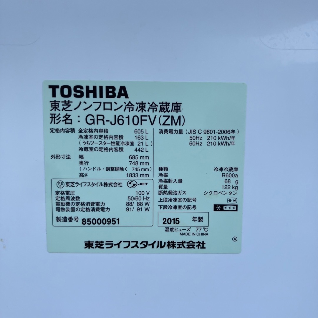 581A 冷蔵庫 大型 600L強 東芝 6ドア 観音開き 送料設置無料