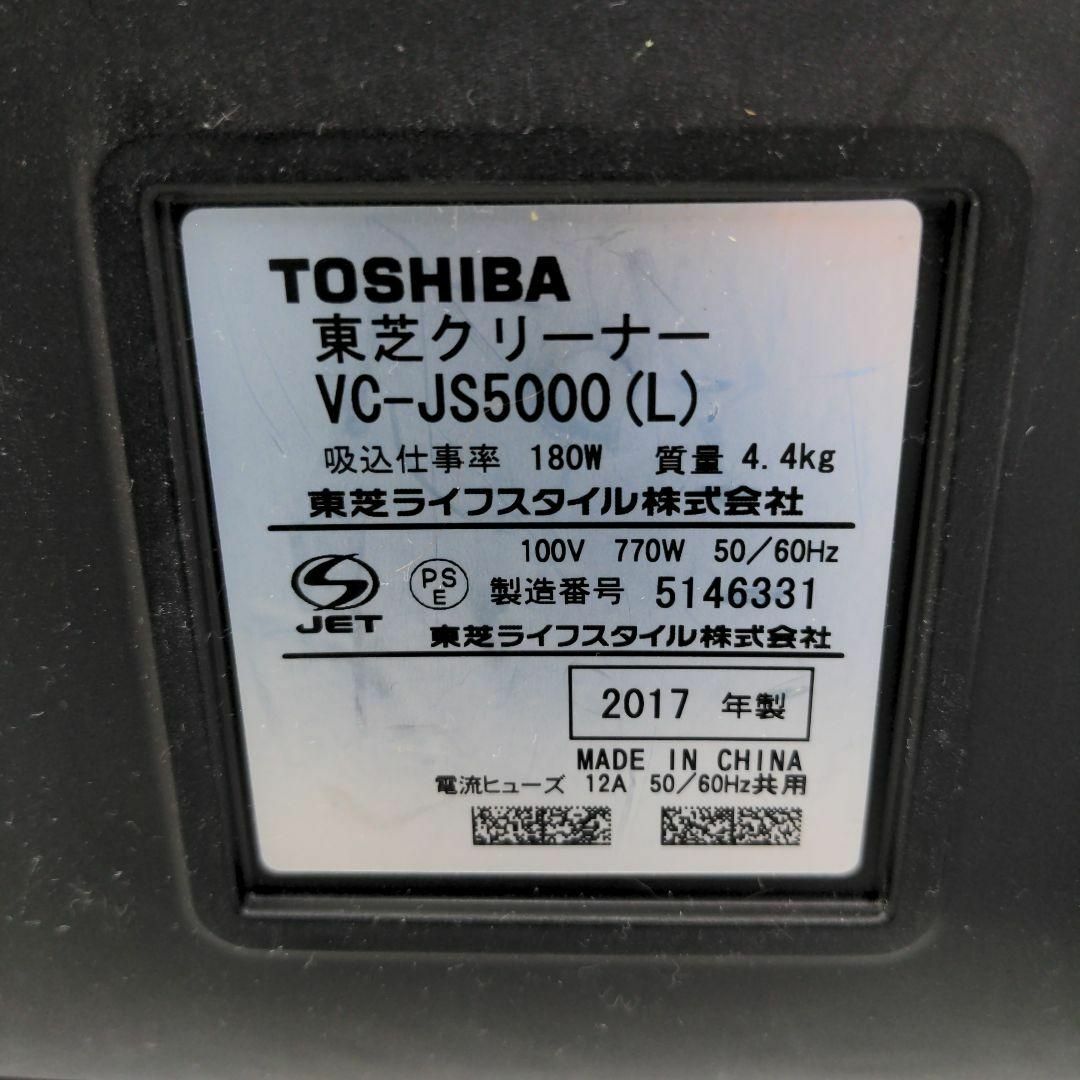 TOSHIBA 東芝 VC-JS5000-L サイクロン掃除機 キャニスター型 9