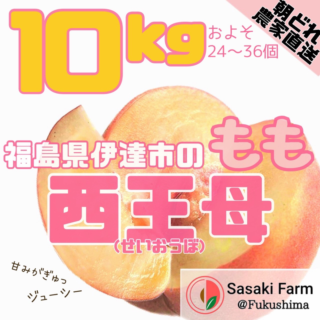 手土産【期間限定セール！！】美味しい西王母10kgセット 24-36pcs