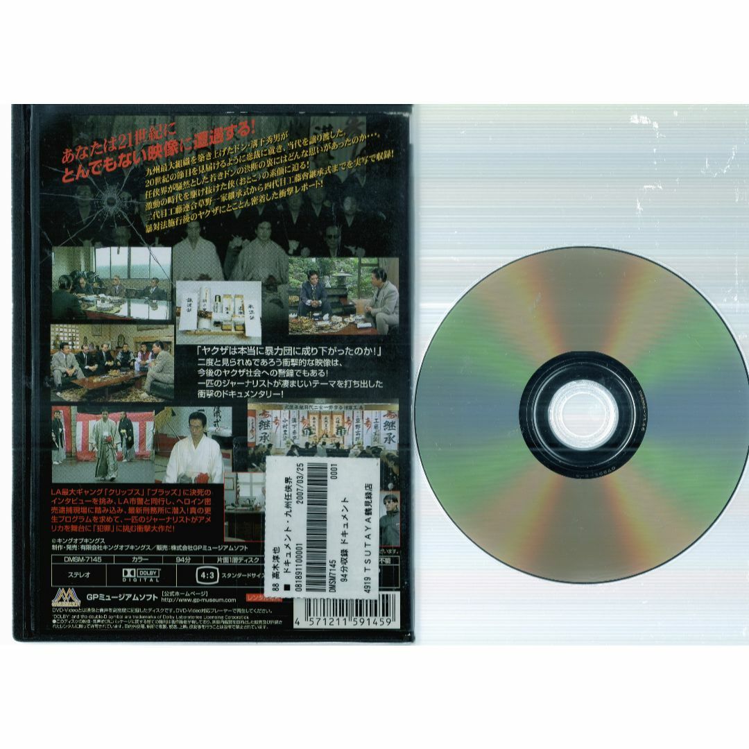 rd05222 ドキュメント・九州任侠界クライシス２１ 中古DVDの通販 by